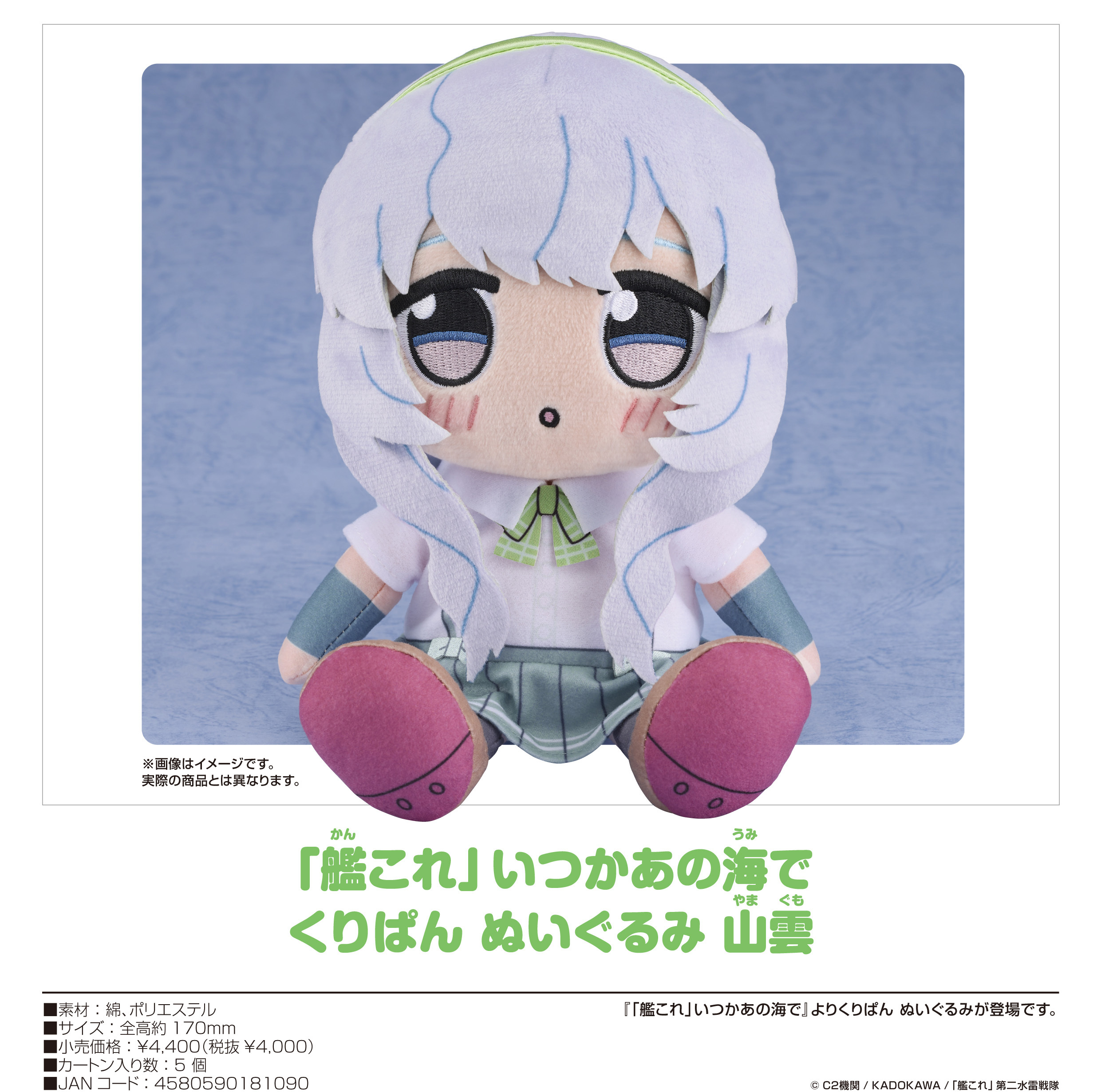 「ACG.GO」「預購」艦隊Collection 山雲 公仔