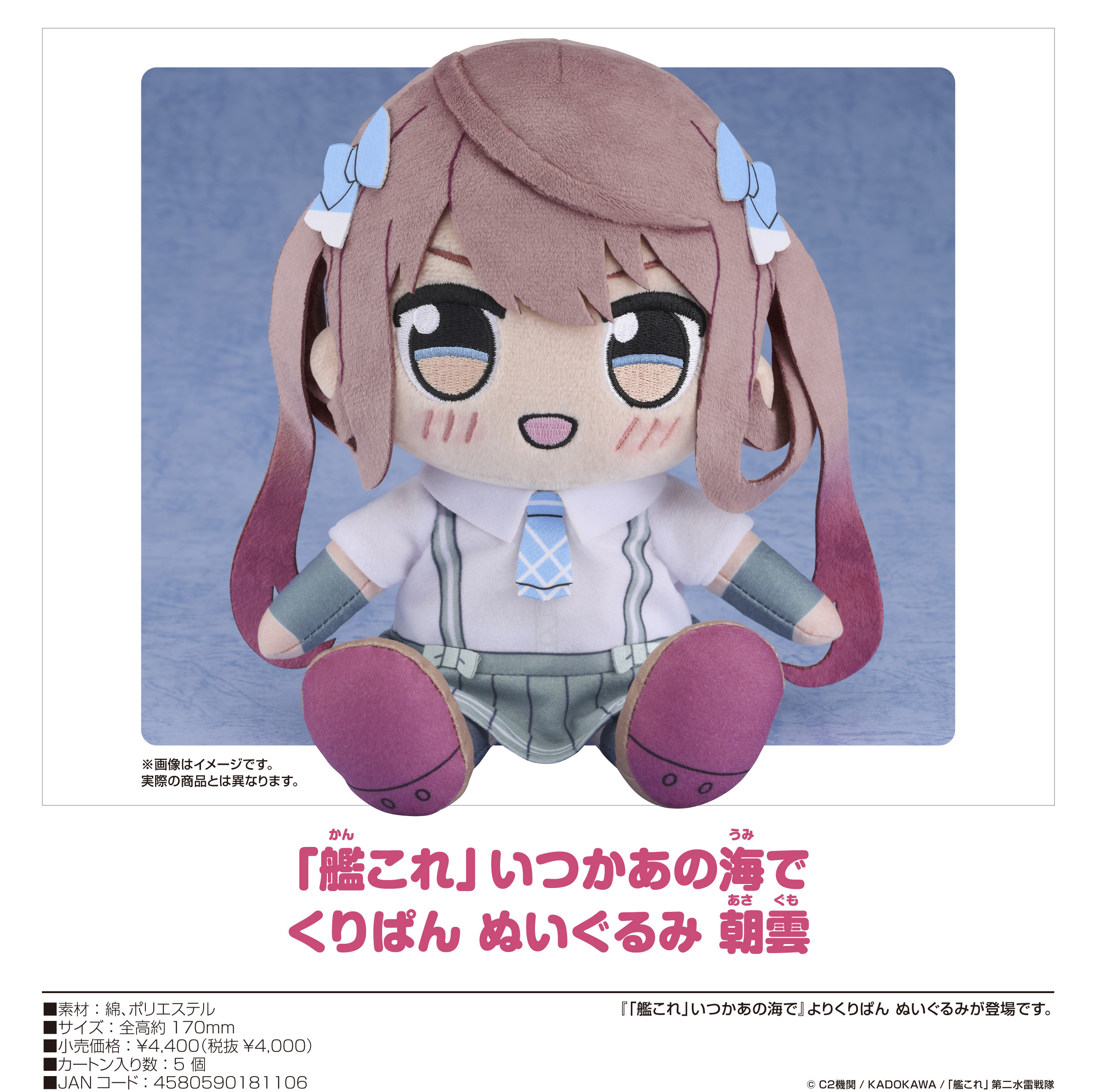 「ACG.GO」「預購」艦隊Collection 朝雲 公仔