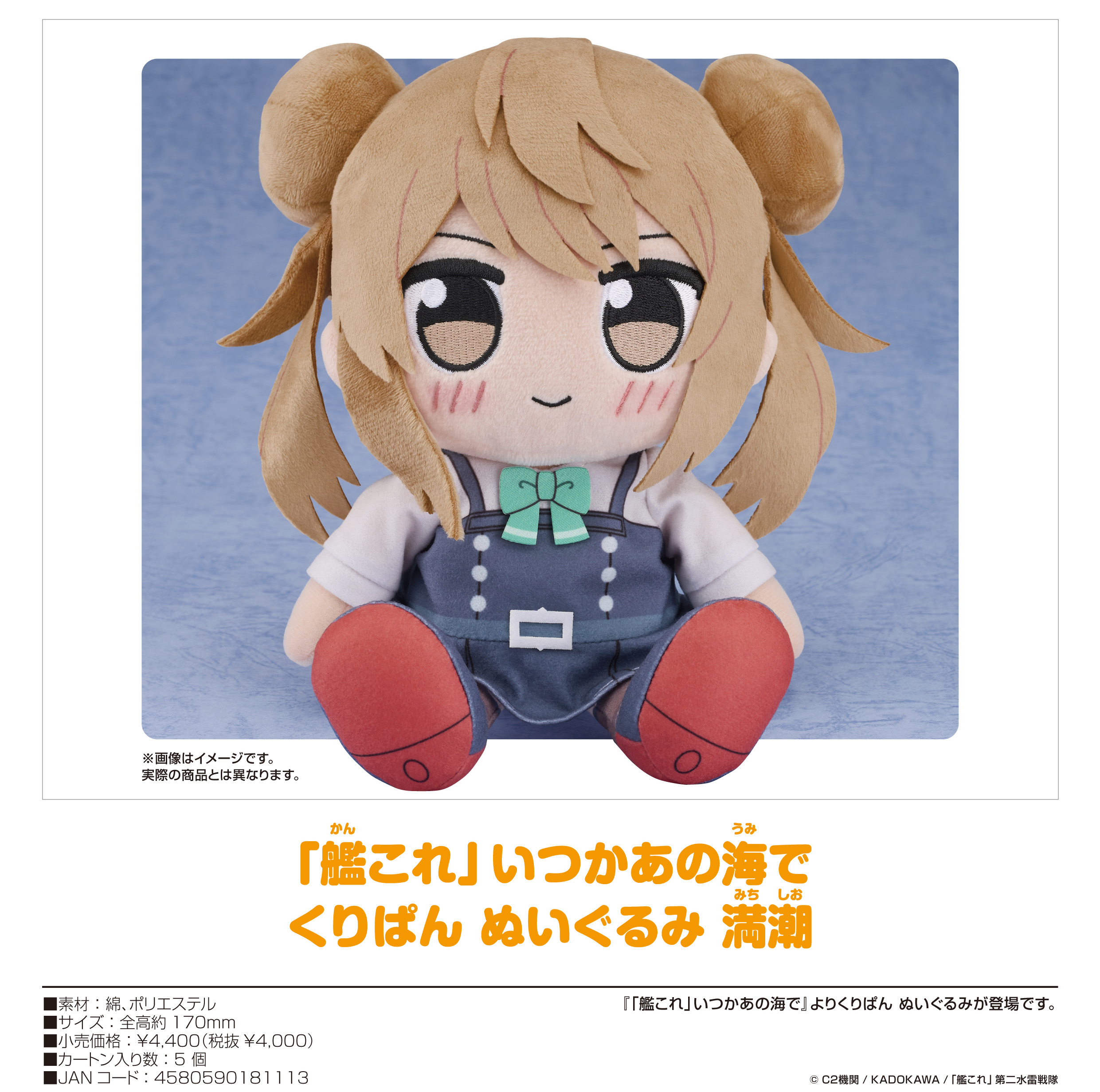 「ACG.GO」「預購」艦隊Collection 満潮 公仔