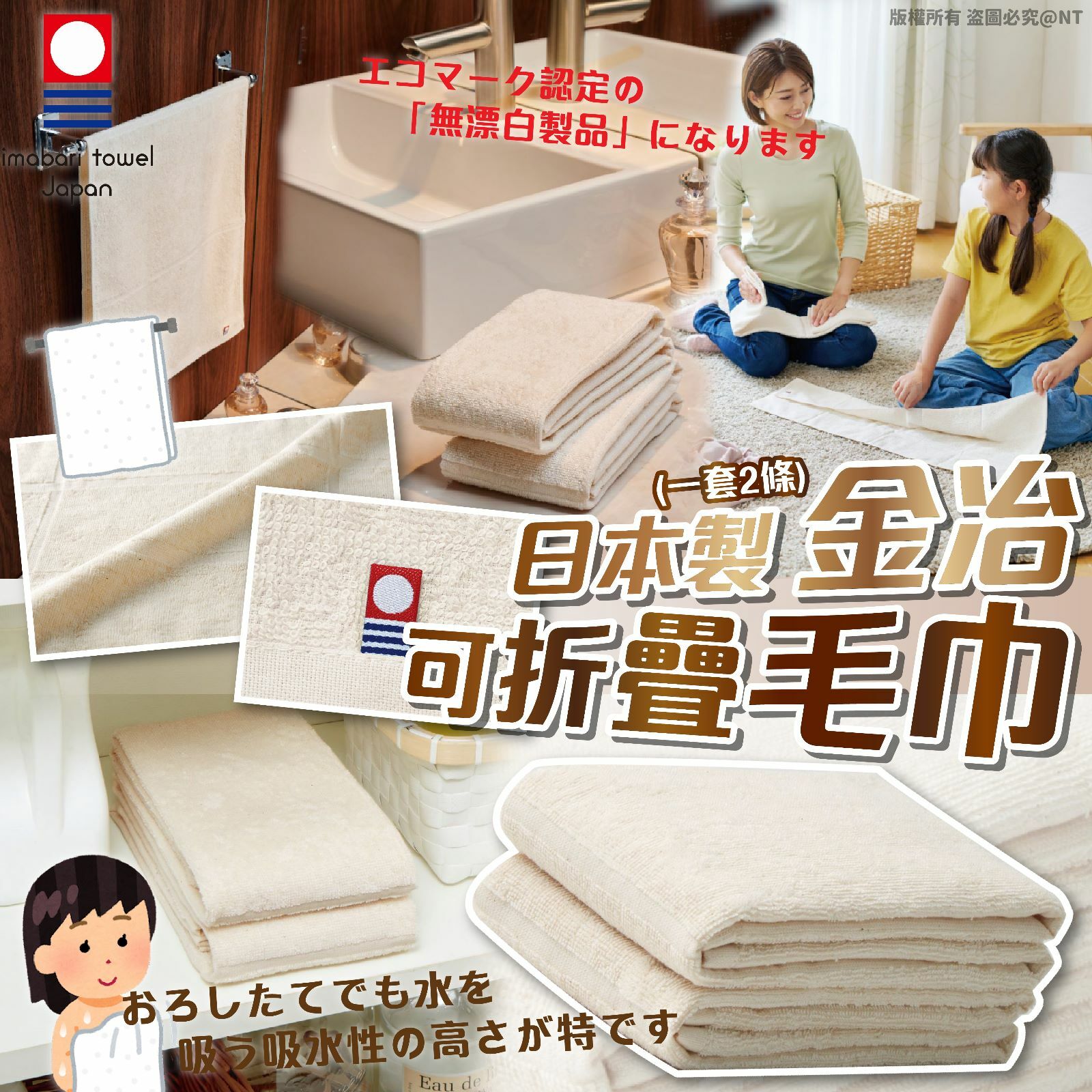 日本製金冶可折疊毛巾 一套2條