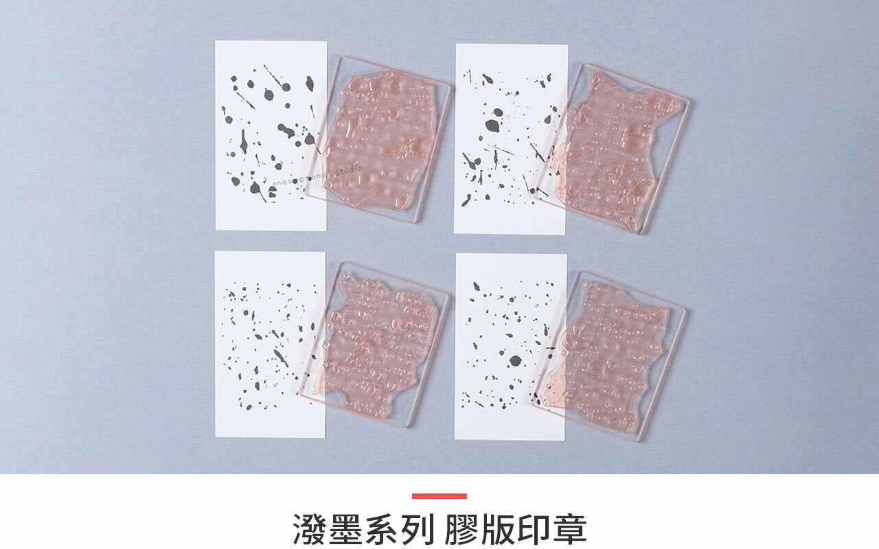 素材紙製造機 (潑墨系列) 膠版印章/一分之一工作室