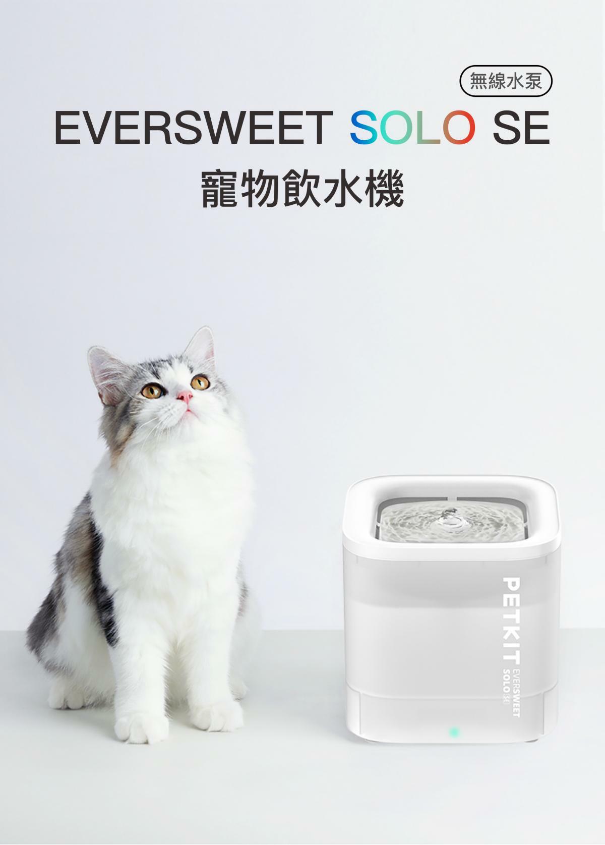 Petkit Eversweet SOLO SE 無線水泵寵物飲水機