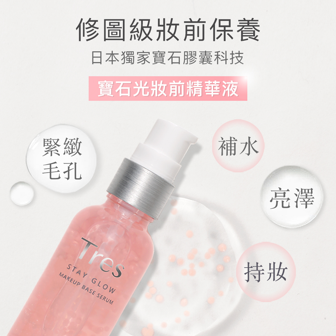 妝前保養品推薦