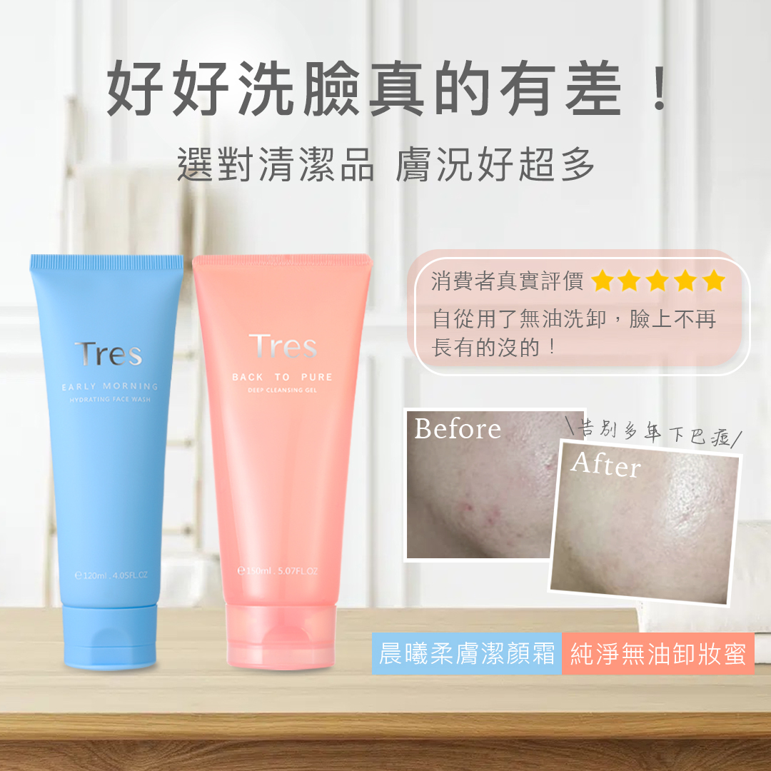 痘痘肌推薦洗面乳