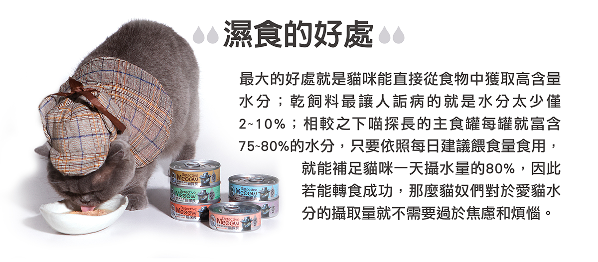 喵探長｜新食感．粥質地｜貓咪主食罐