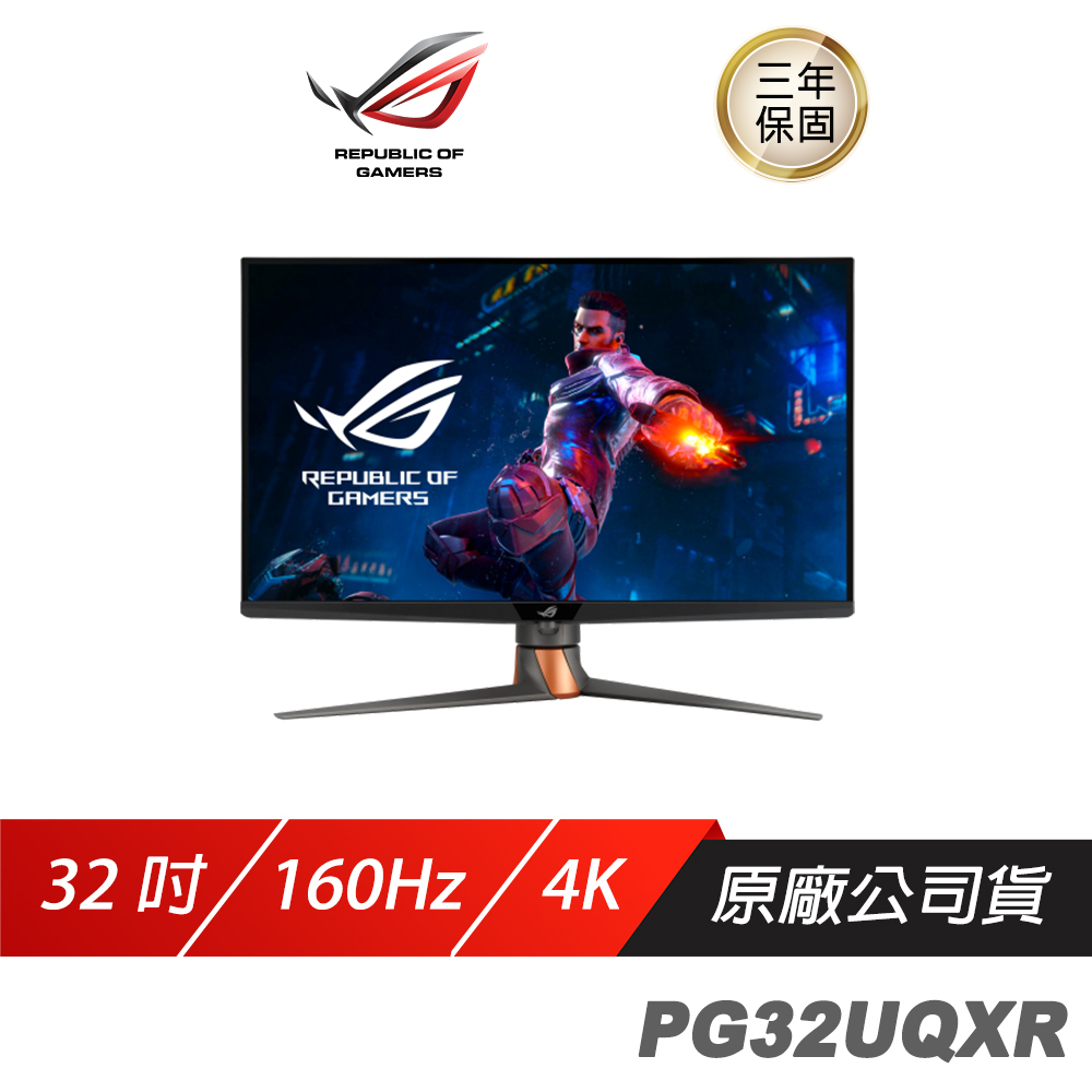 ASUS ROG Swift PG32UQXR 電競螢幕電腦螢幕遊戲螢幕華碩螢幕32吋160hz