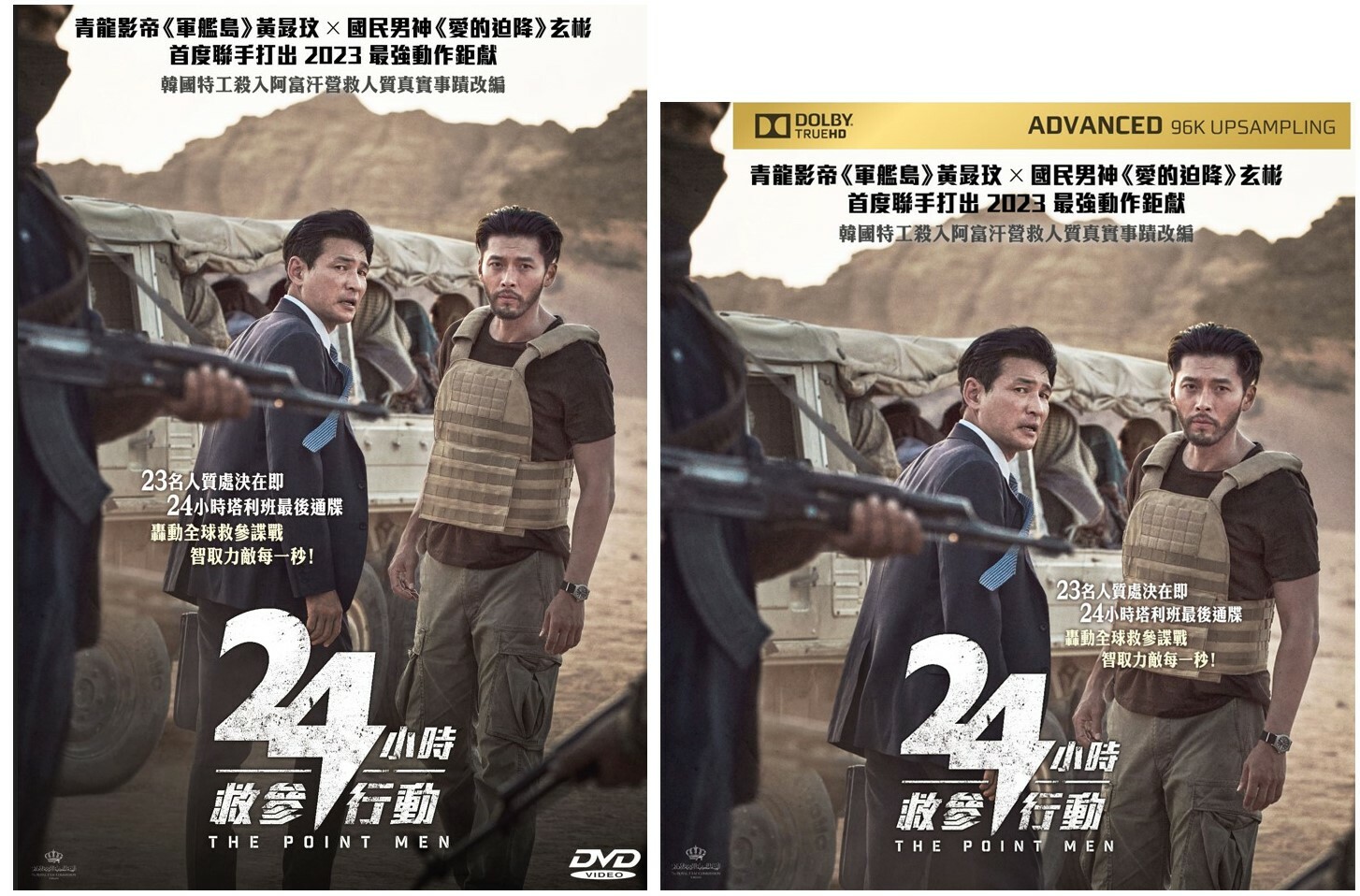 24小時救參行動