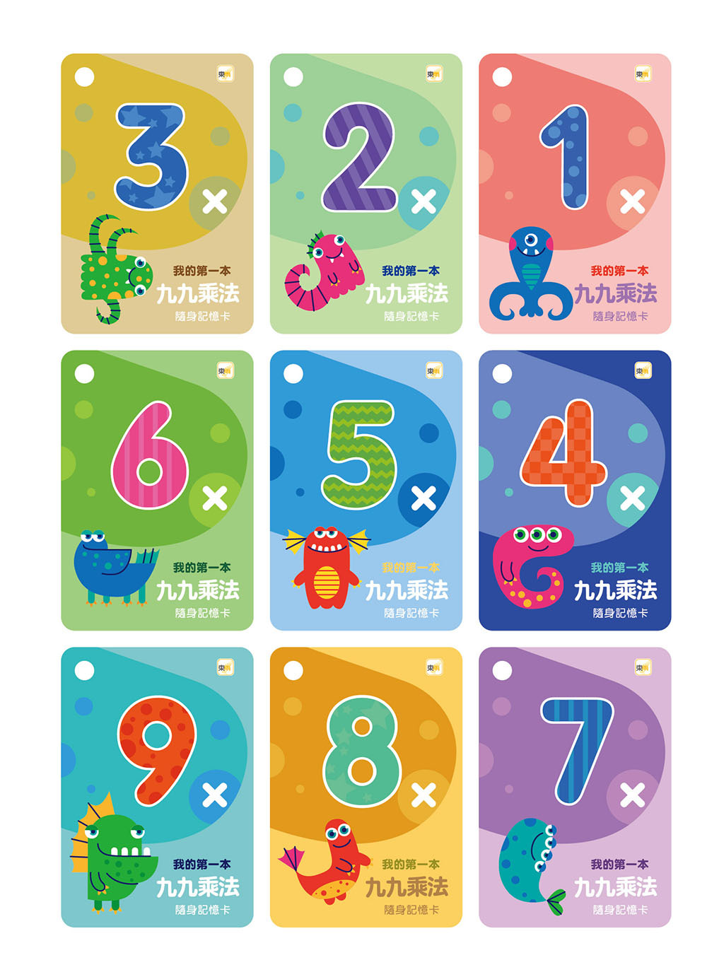 我的第一本九九乘法(附水性筆+九九乘法海報+隨身記憶卡)