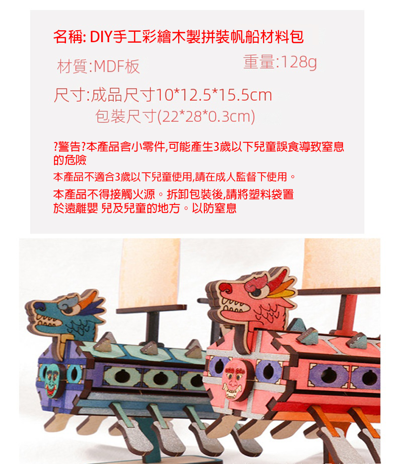 DIY手工彩繪木製拼裝帆船材料包 B8008