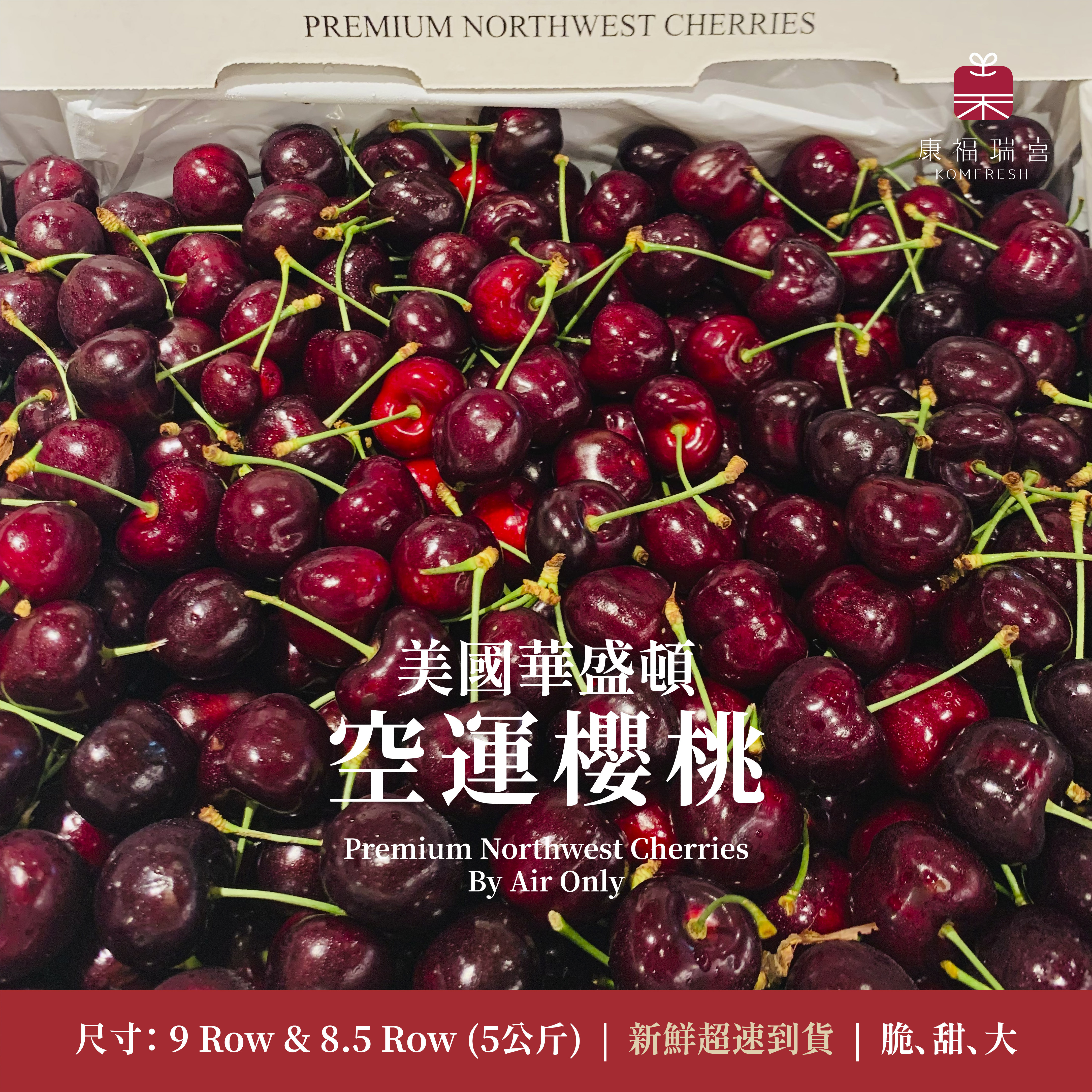 美國華盛頓 | 空運櫻桃