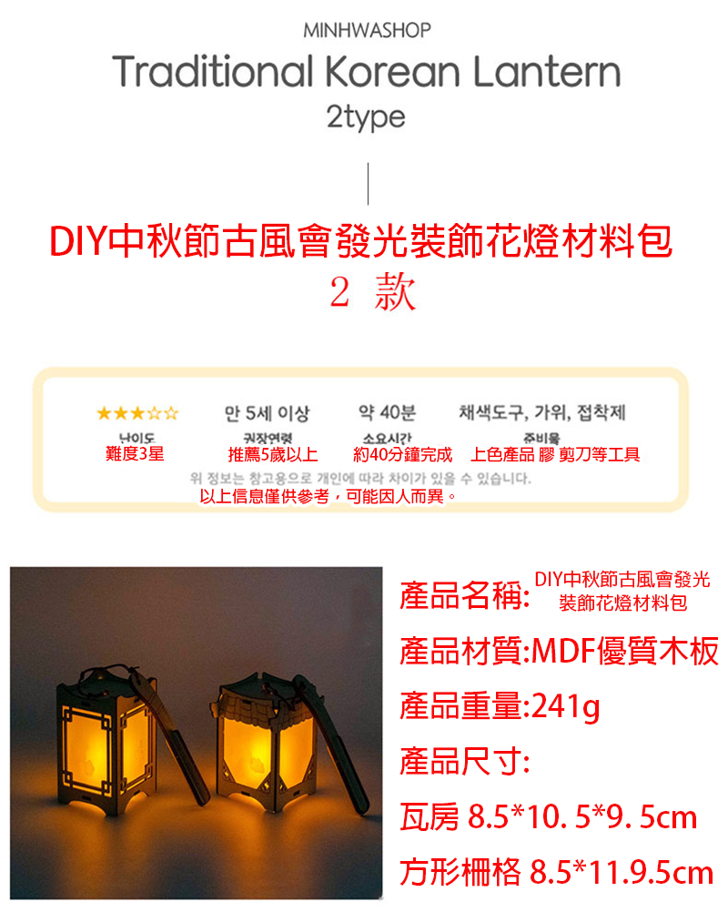DIY中秋節古風會發光裝飾花燈材料包 B8089