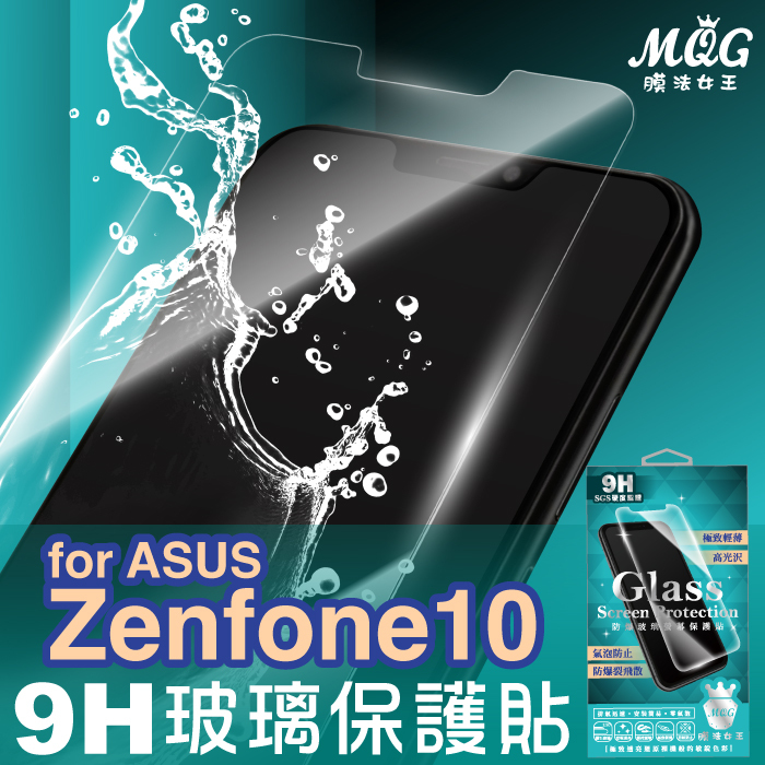 ASUS Zenfone10 AI2302 9H防爆玻璃螢幕保護貼-MQG