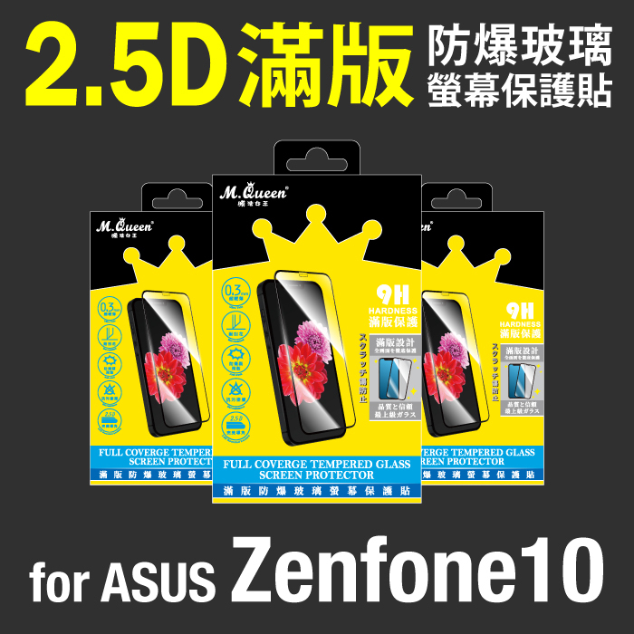 ASUS Zenfone10 2.5D防爆玻璃螢幕保護貼-滿版 AI2302