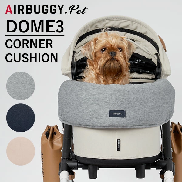 AirBuggy Corner Cushion 座艙前緣靠墊 Melange Grey