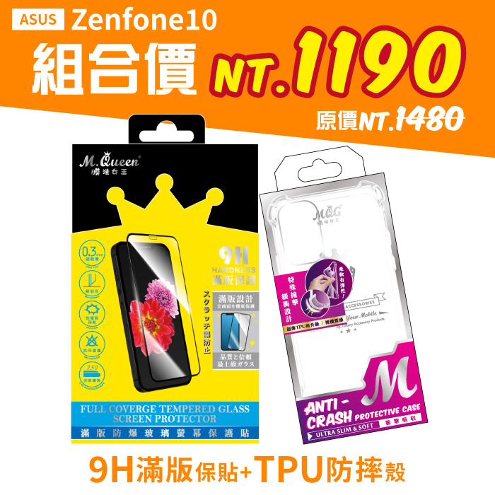 ASUS Zenfone10 【9H滿版防爆玻璃保護貼+防摔TPU手機殼】超值組合包 AI2302