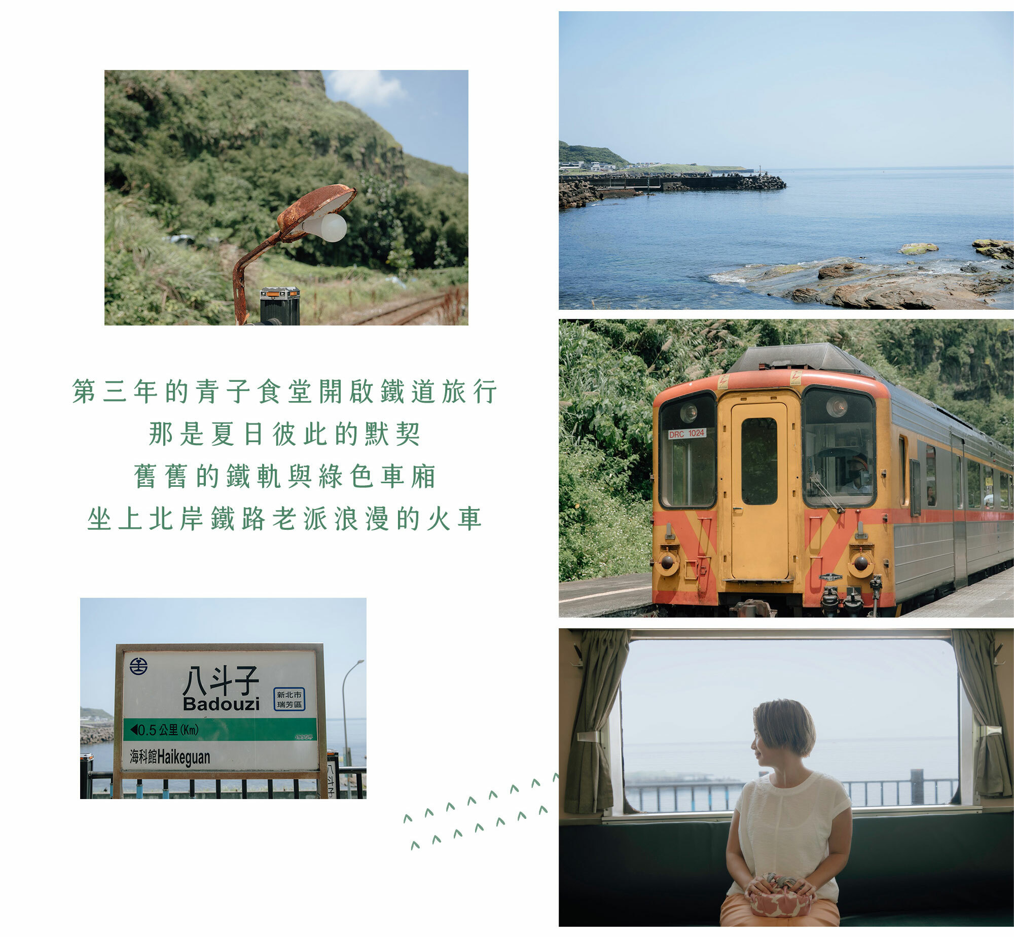 2023青子食堂企劃-鐵道旅行