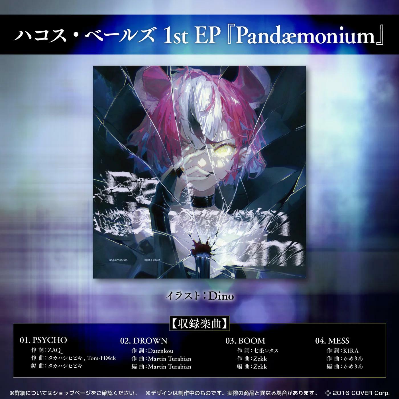 「官方現貨」Hololive ハコス・ベールズ 1st EP『Pandæmonium』リリース記念 Hakos Baelz Council 🎲
