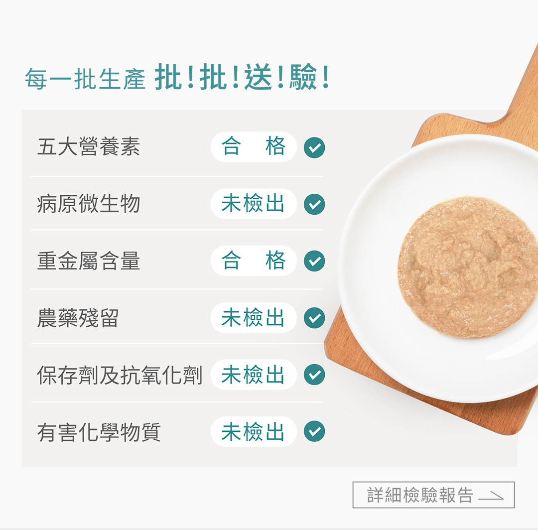 獸研所貓咪免疫保養主食罐每一批生產都進行檢驗與產品安全投保