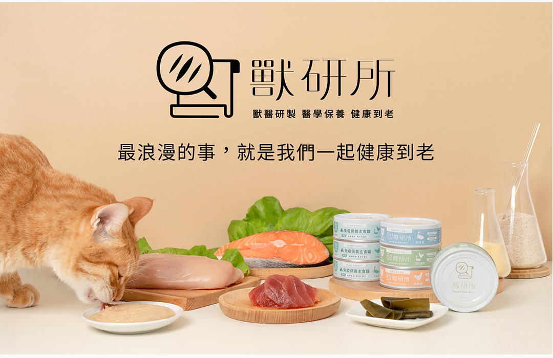 獸研所品牌理念