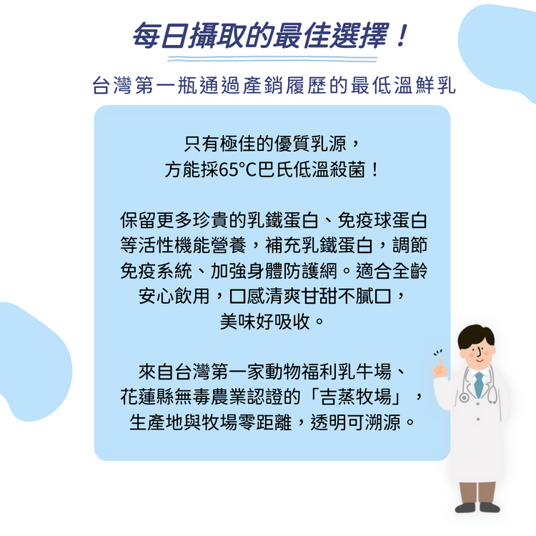 適合全家飲用好吸收的牛奶，來自吉蒸牧場的65度殺菌秀姑巒鮮乳。