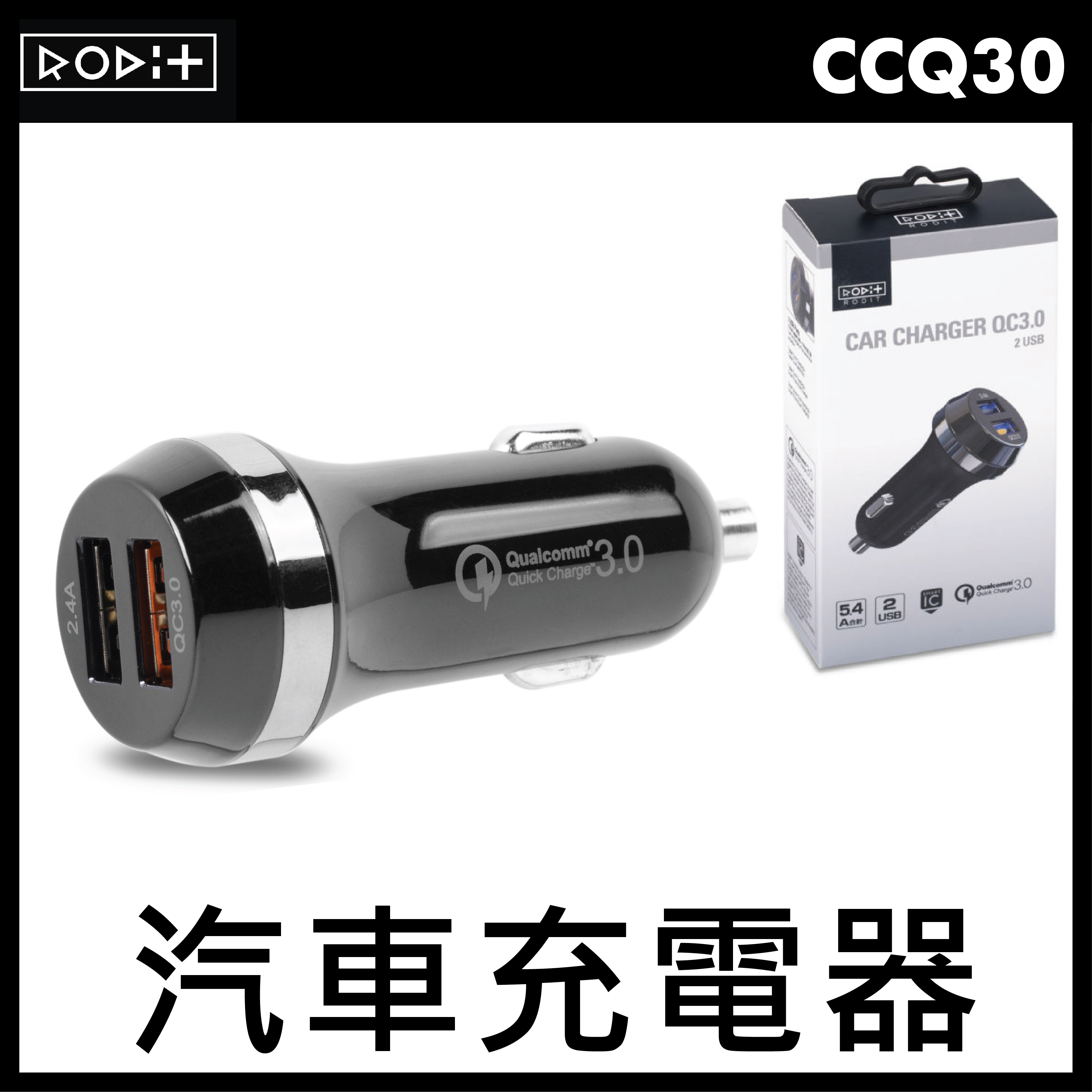 Rodit - QC3.0 2XUSB 汽車快速充器 Car Charger