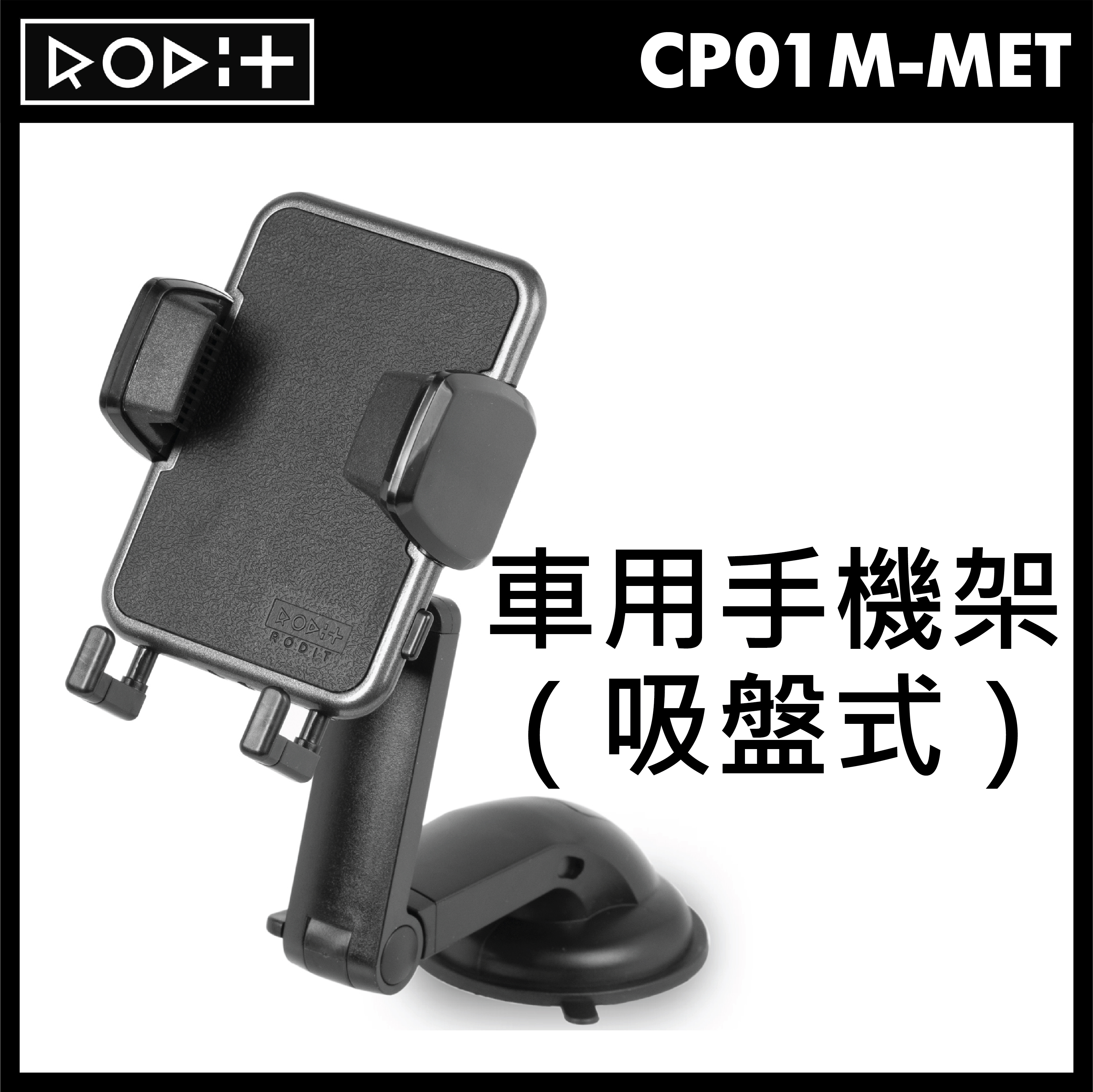 Rodit – 吸盤長臂式手機架 (吸盤式)