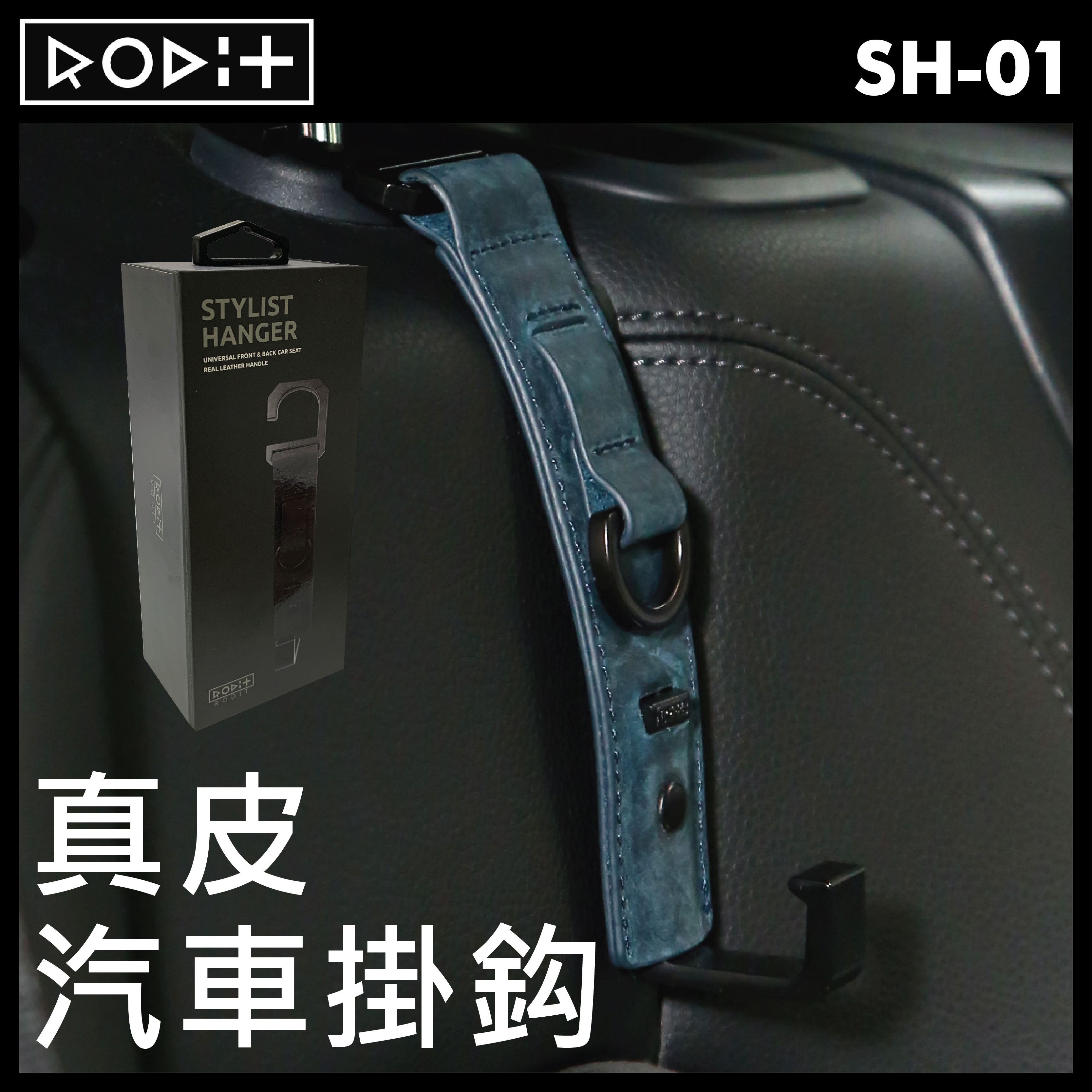 Rodit – Car Seat Hanger 真皮汽車掛鈎