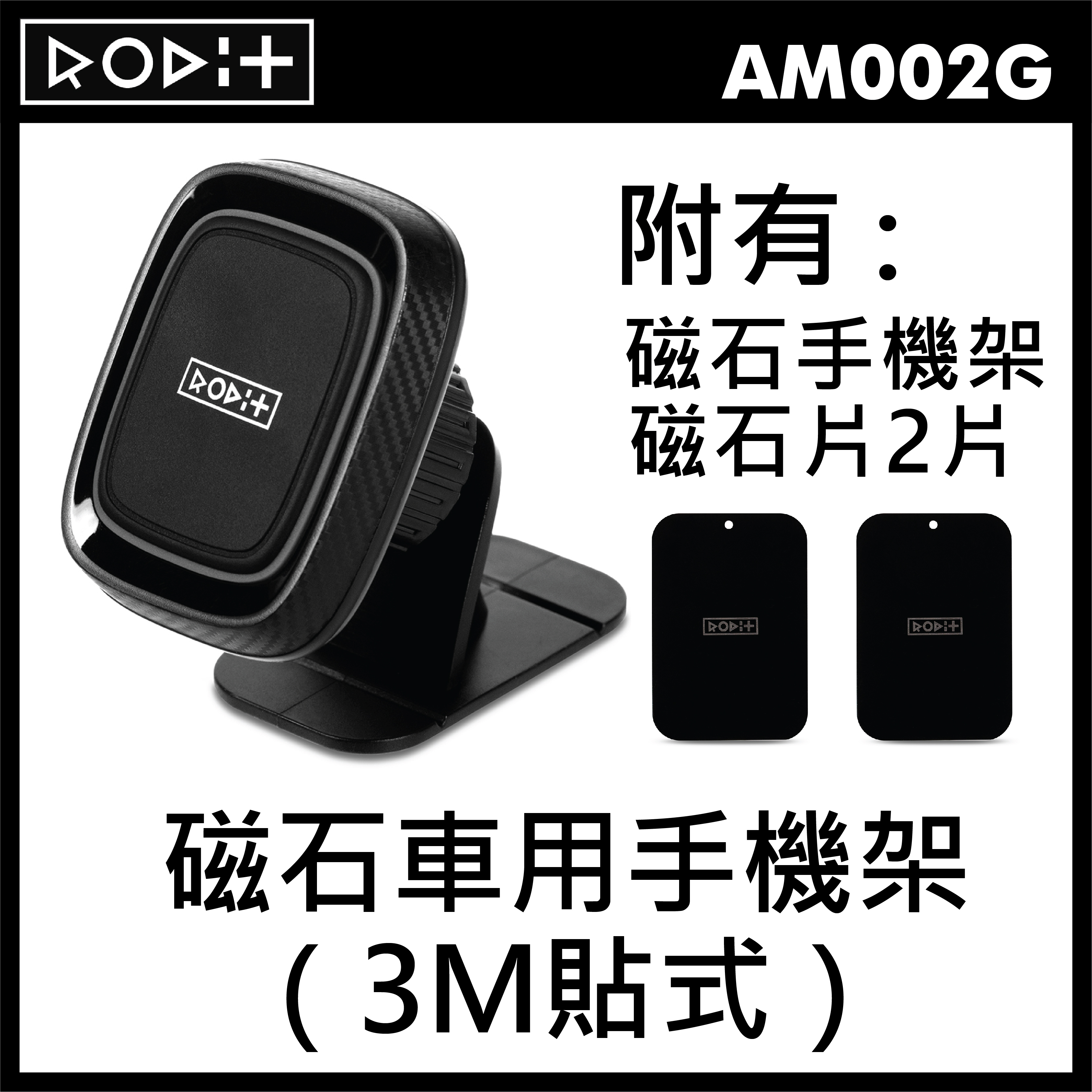 Rodit - 3M貼式手機架 Car holder Phone Holder Mobile phone holder