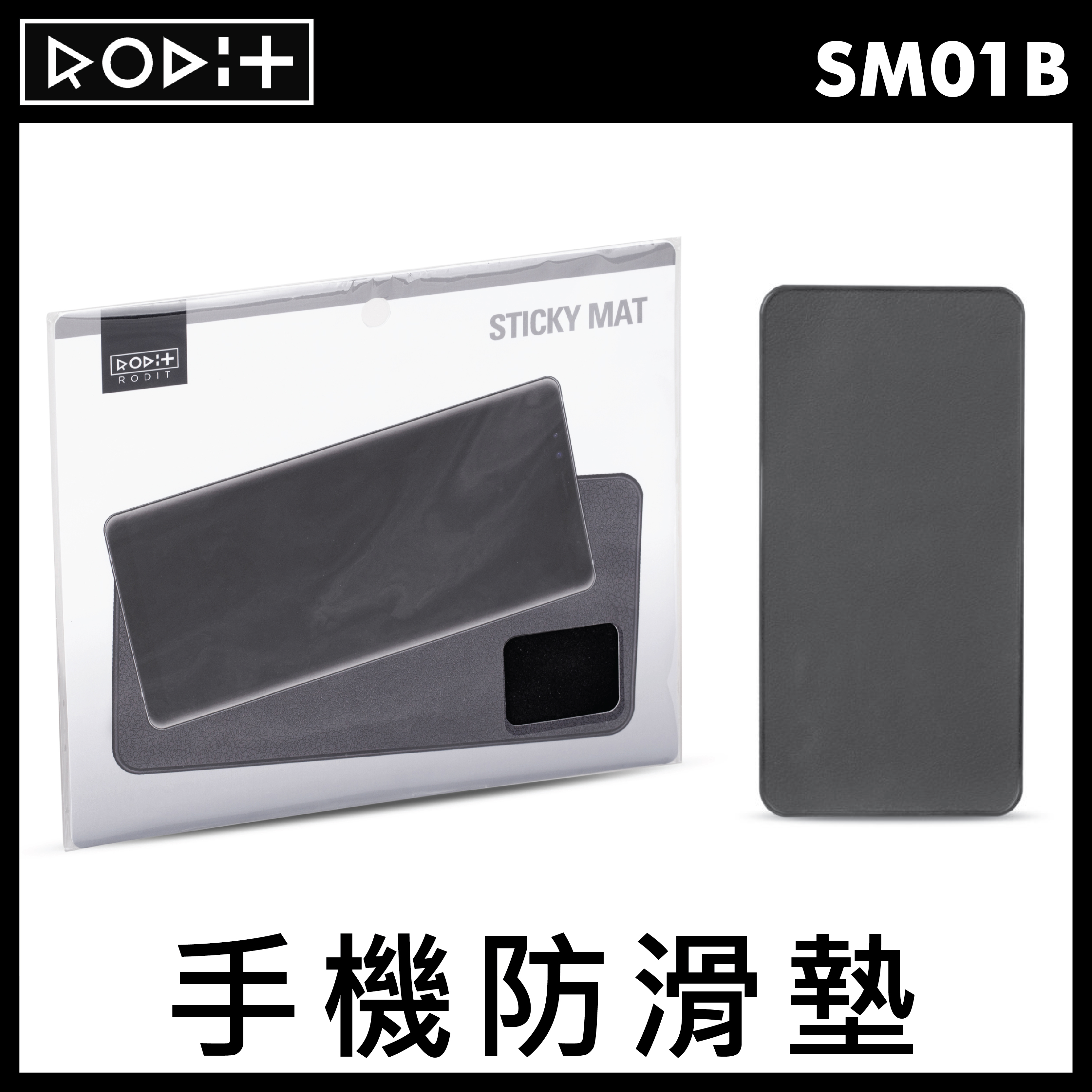 Rodit - 汽車手機防滑墊 Phone Holder 適用於您的汽車/家庭/辦公室等地方
