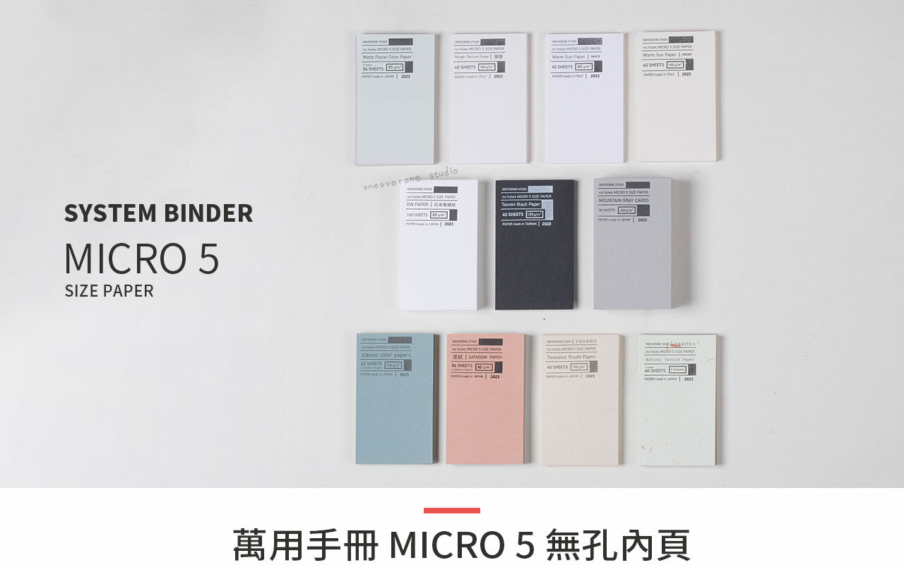 萬用手冊 MICRO 5 尺寸 內頁/活頁