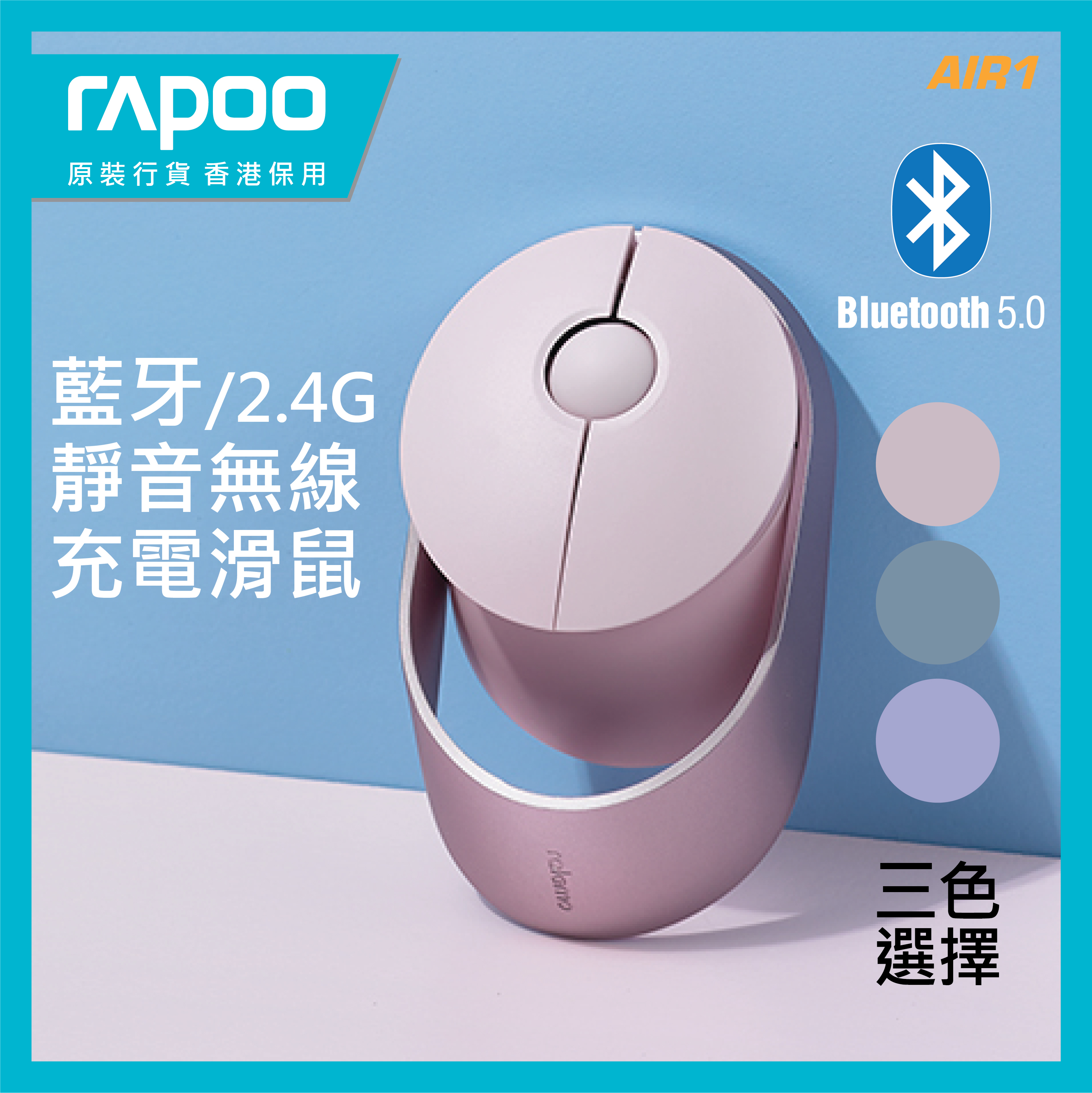 RAPOO - AIR1 無線QI充電滑鼠