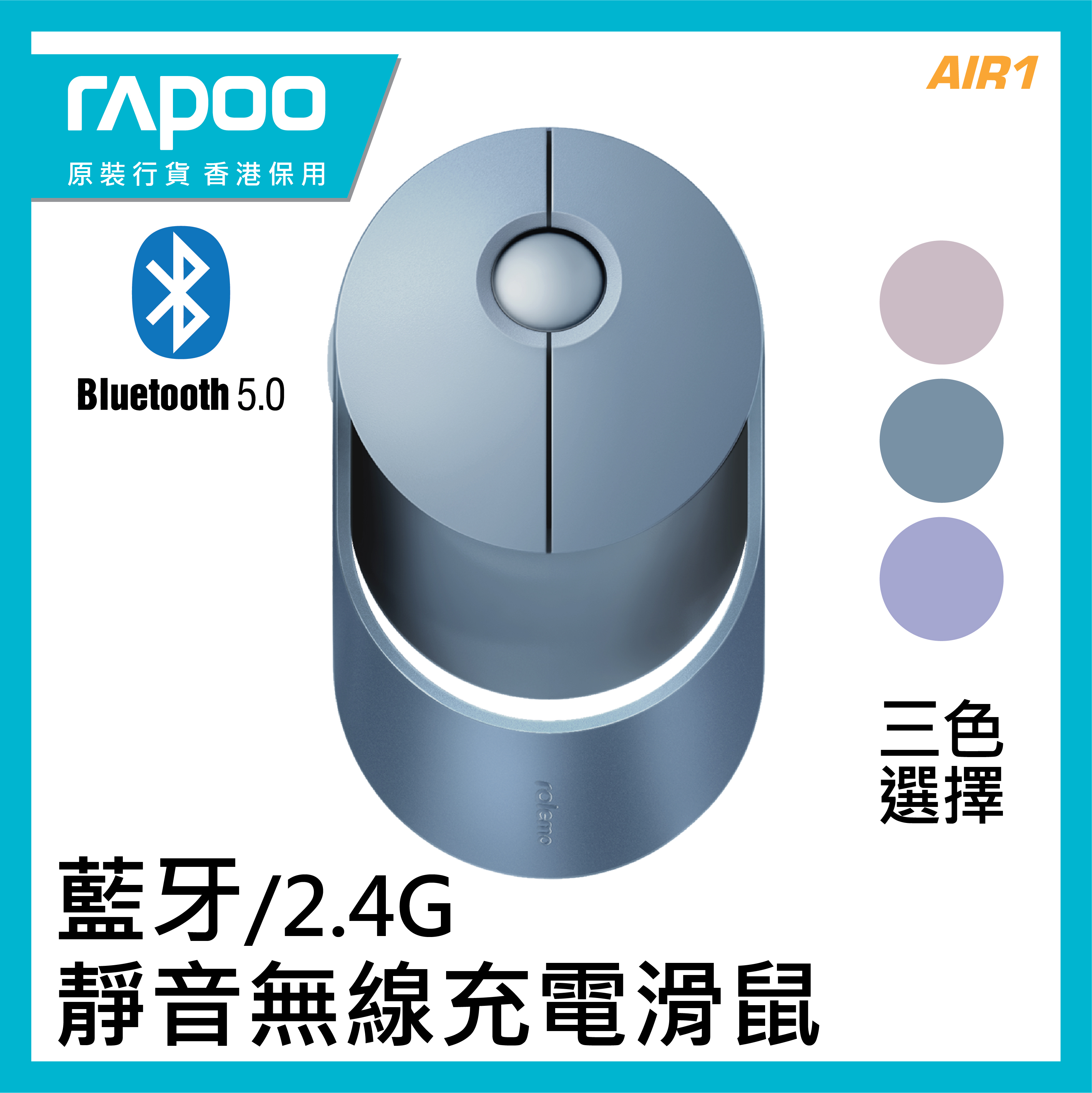 RAPOO - AIR1 無線QI充電滑鼠