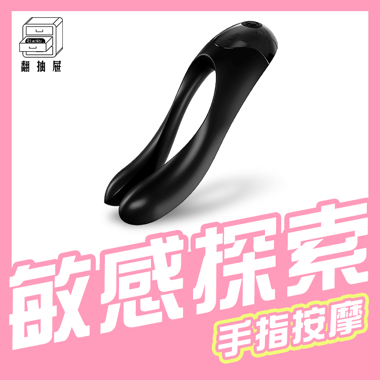 翻抽屜|德國Satisfyer Candy Cane 雙臂震動器