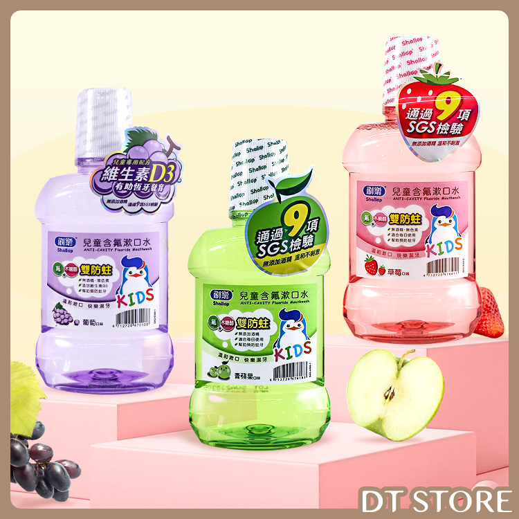 Shallop 刷樂 兒童含氟漱口水 500ml【BN005】
