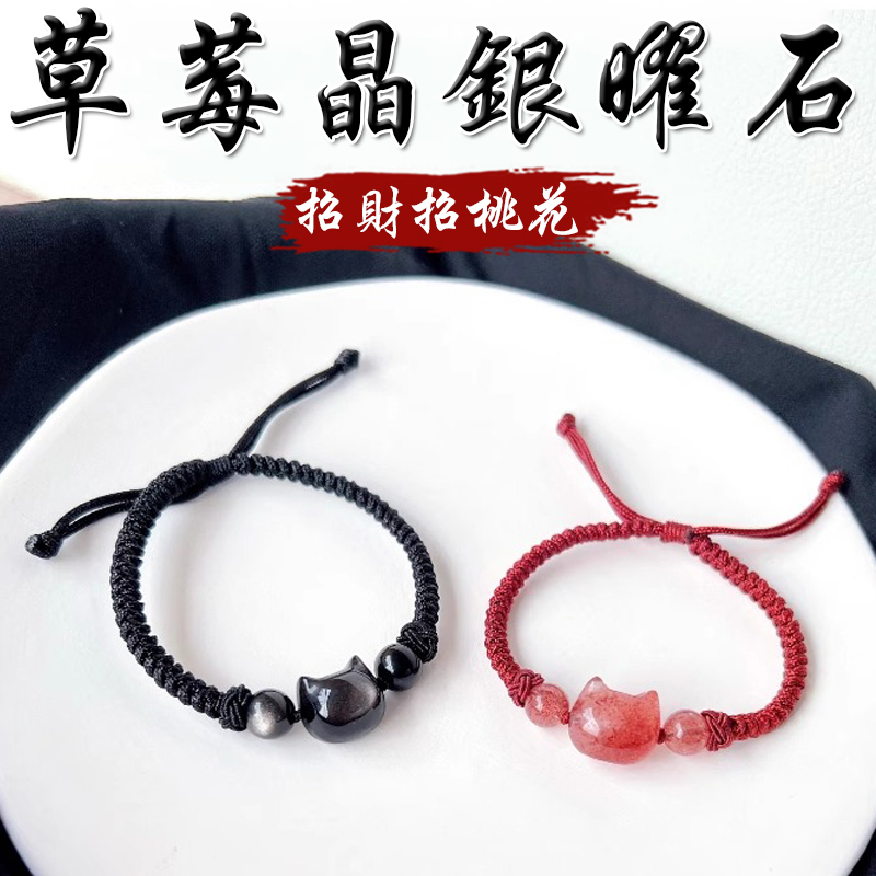 《招財招桃花》天然銀曜石草莓晶貓咪頭手繩手鍊