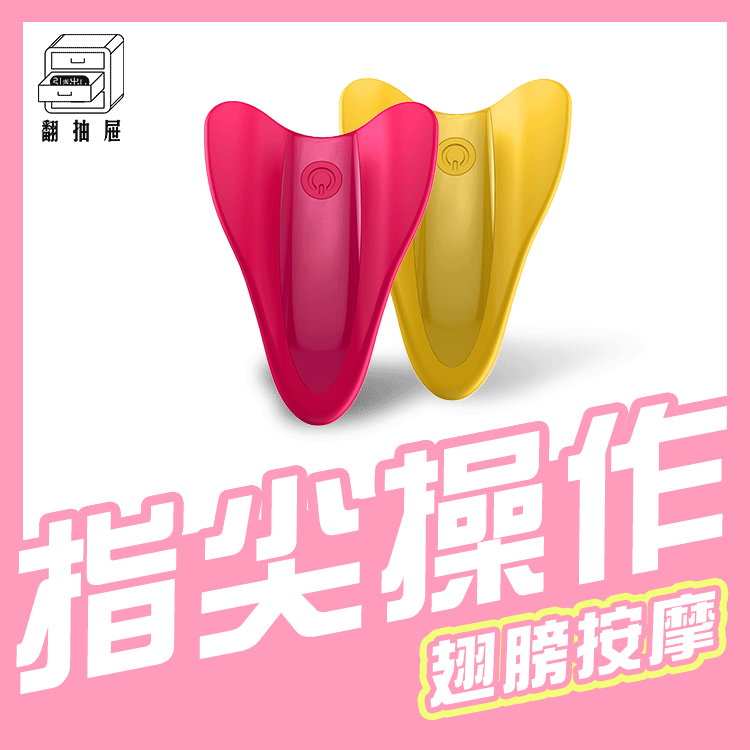 翻抽屜|德國Satisfyer High Fly 陰蒂震動器