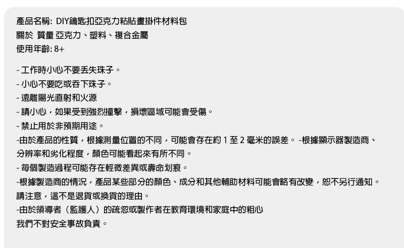 DIY鑰匙扣亞克力粘貼畫挂件材料包 C8096