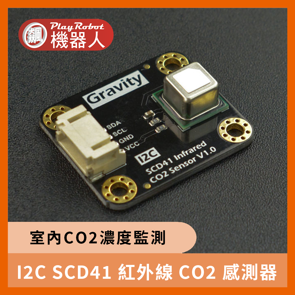 I2C SCD41 紅外線 CO2 感測器（400 - 5000 ppm）