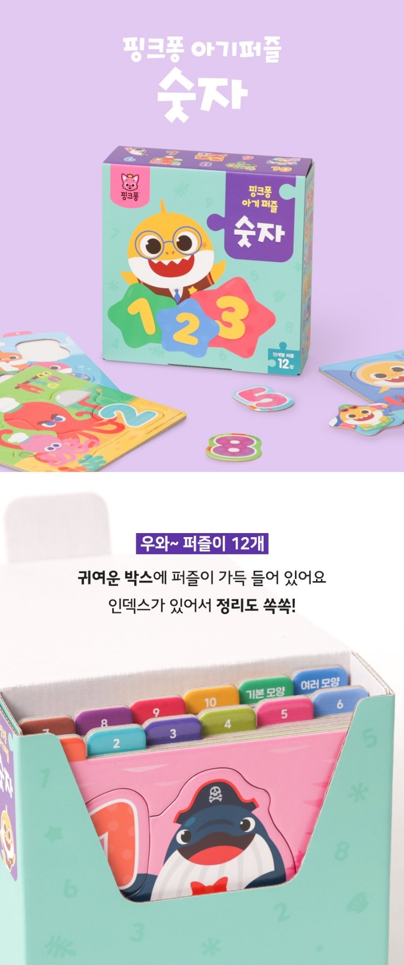 韓國玩具_ 鯊魚寶寶數字拼圖