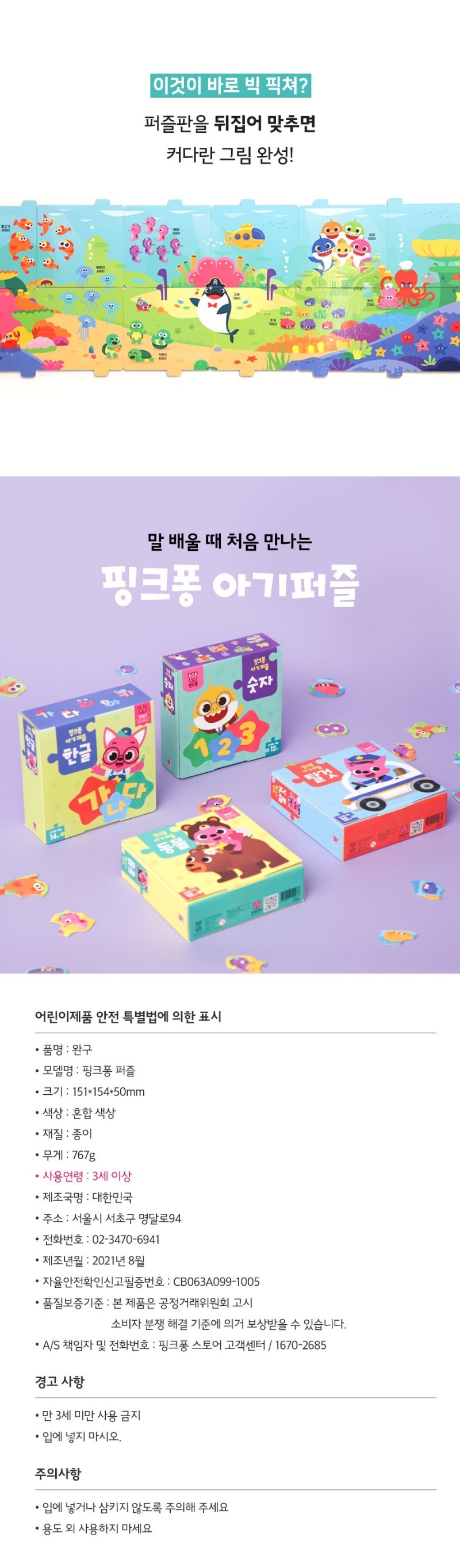 韓國玩具_ 鯊魚寶寶數字拼圖