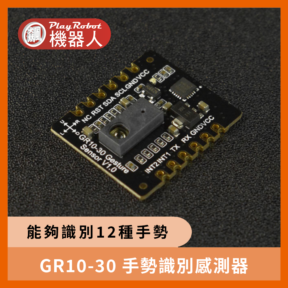 GR10-30 手勢識別感測器(0-30cm 12個 手勢)