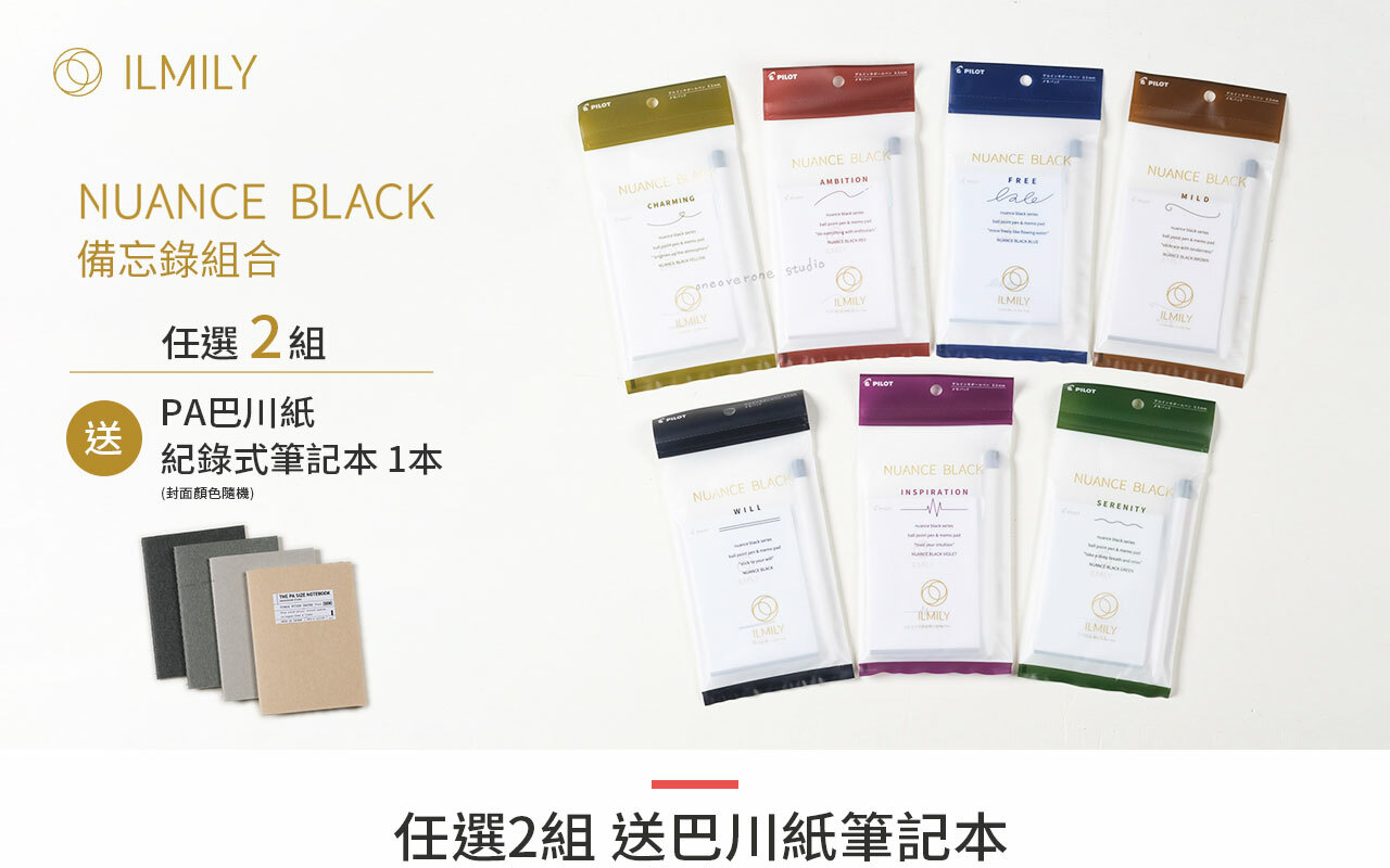 日本PILOT ILMILY Nuance Black 鋼珠筆0.5  筆 MEMO組合