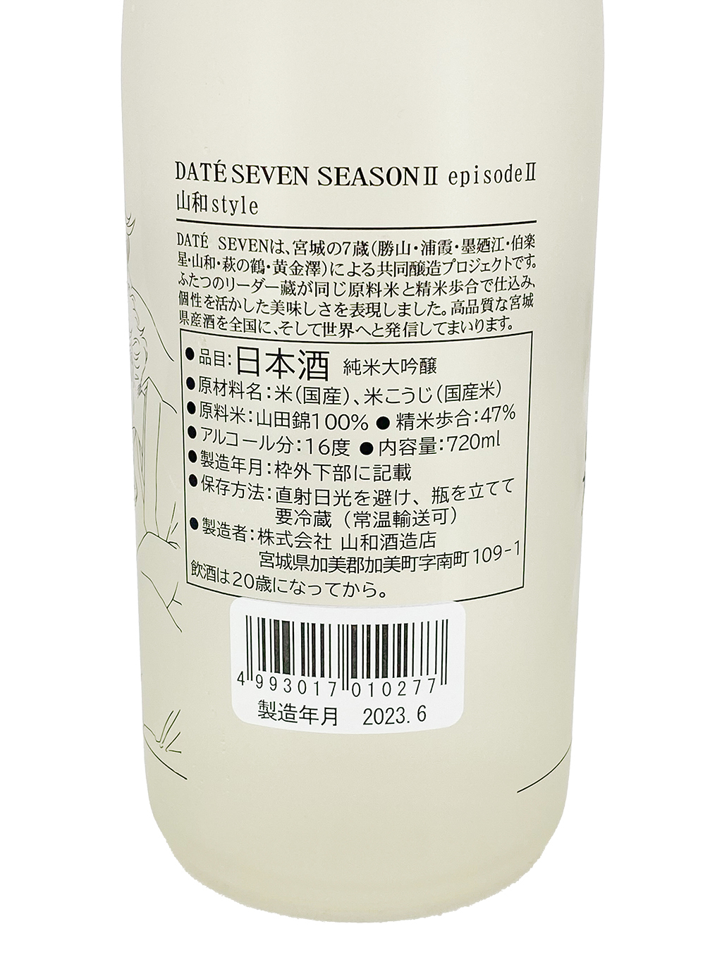 DATE SEVEN Season II Episode 2 720ml (2枝套裝) | 酒蛙Sakewa