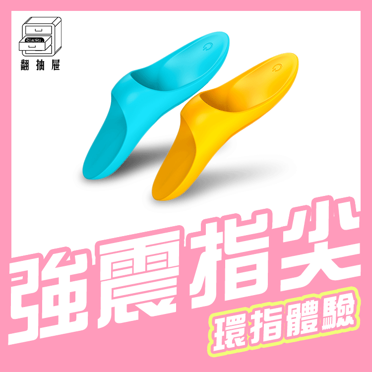 翻抽屜|德國Satisfyer Teaser 多功能指壓震動器