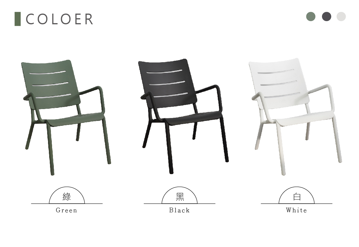 TOOU OUTO系列-奧斯休閒椅,三色款:黑、白、綠。具有輕質耐候的特點,無論室內、外都適合。