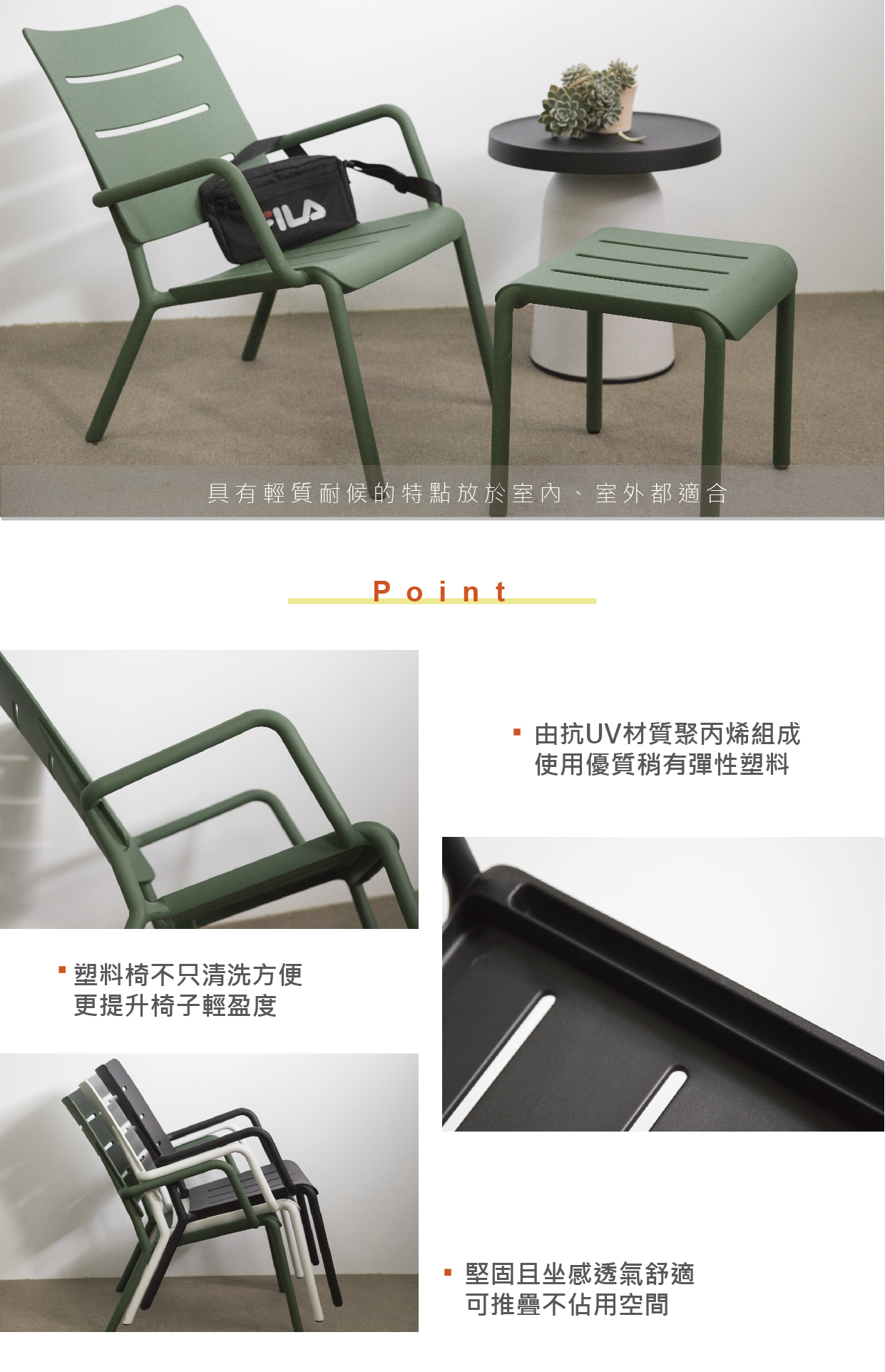 TOOU OUTO系列-奧斯休閒椅,堅固坐感透氣舒適,堆疊不佔用空間。沉穩深色款,更有優雅深綠色款式