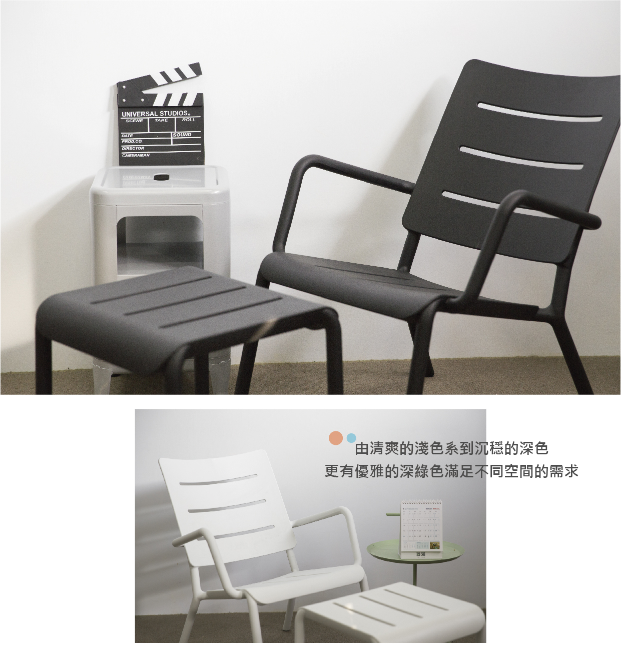 TOOU OUTO系列-奧斯休閒椅,清爽的淺色系以及沉穩的深色款,滿足各種空間需求。