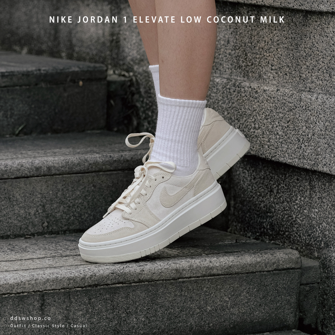 Nike Air Jordan 1 Elevate Low 厚底 燕麥奶茶 軟木塞 麂皮 DH7004-101