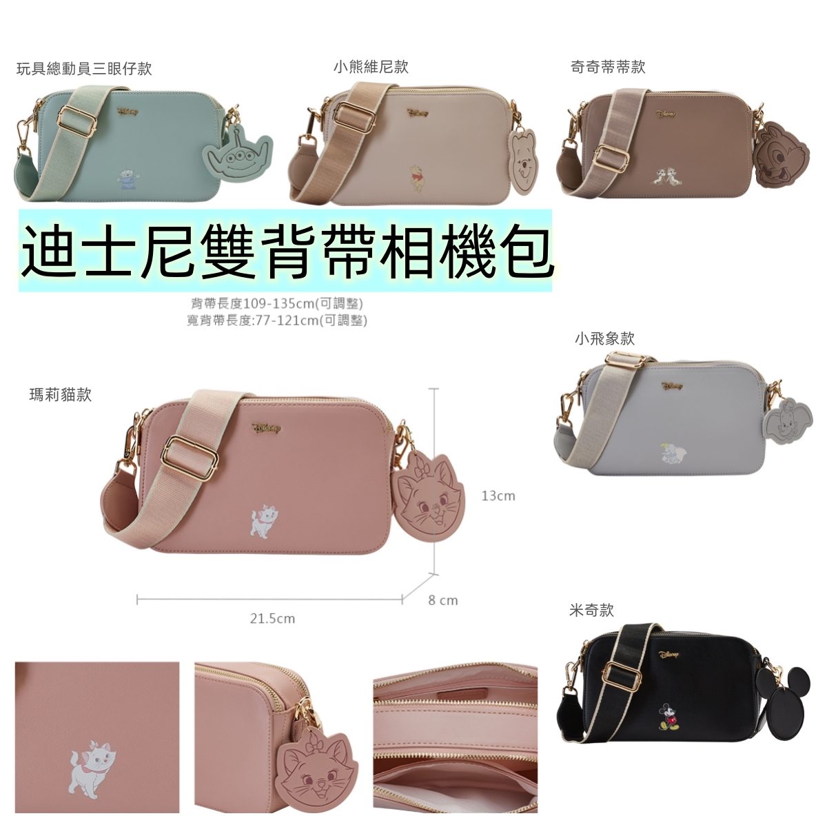 迪士尼雙背帶相機包