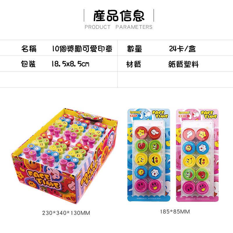 現貨區 10個獎勵可愛印章 POP6587